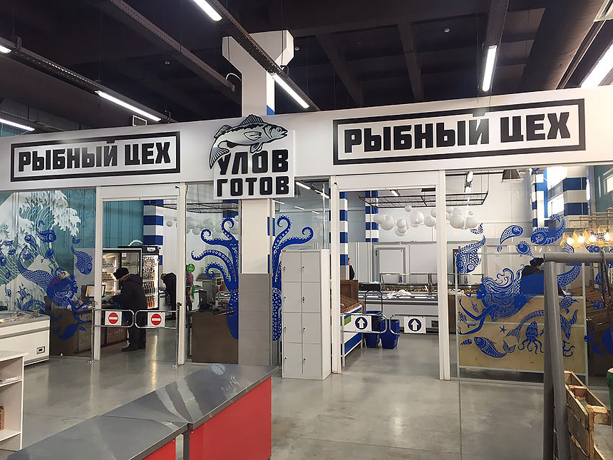 Рыбный цех в ТК «Шелковый путь»